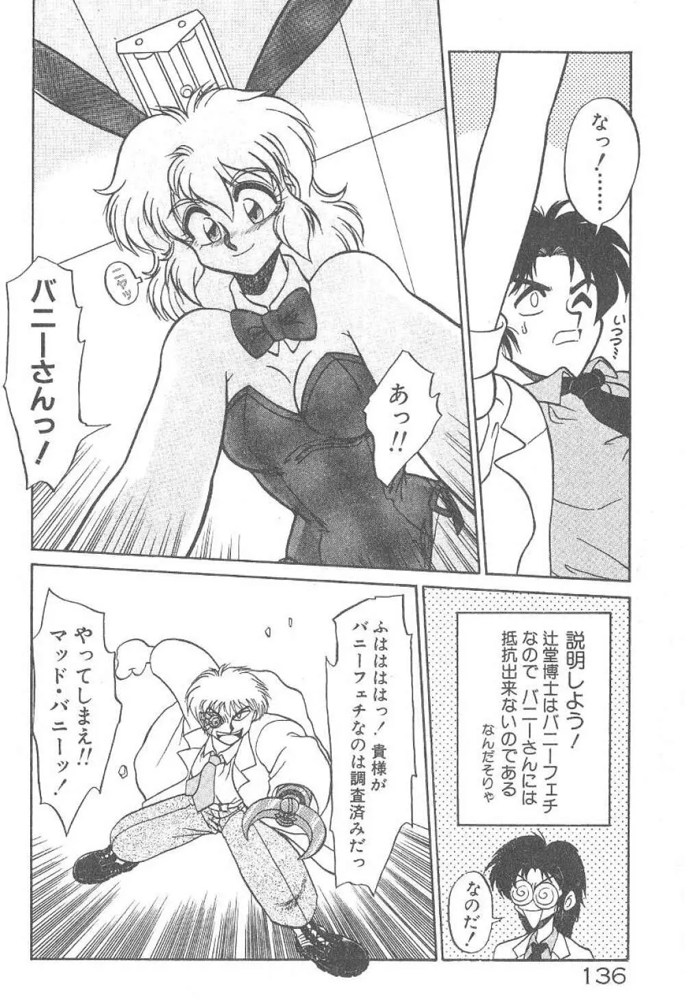 気まぐれバニーの冒険 Page.138