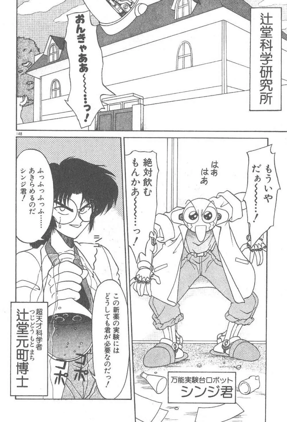 気まぐれバニーの冒険 Page.150