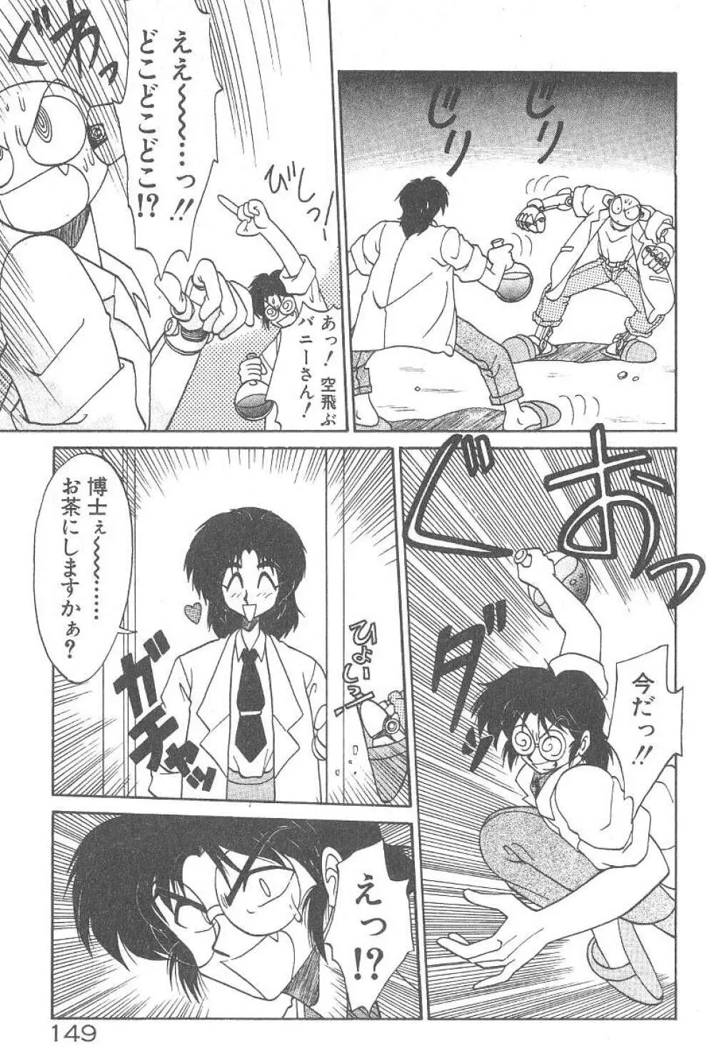 気まぐれバニーの冒険 Page.151