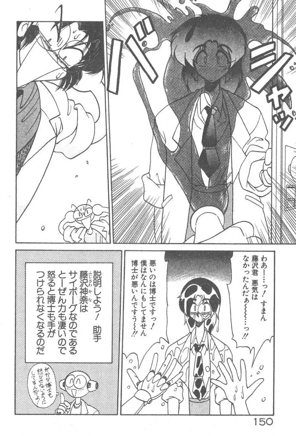 気まぐれバニーの冒険 Page.152