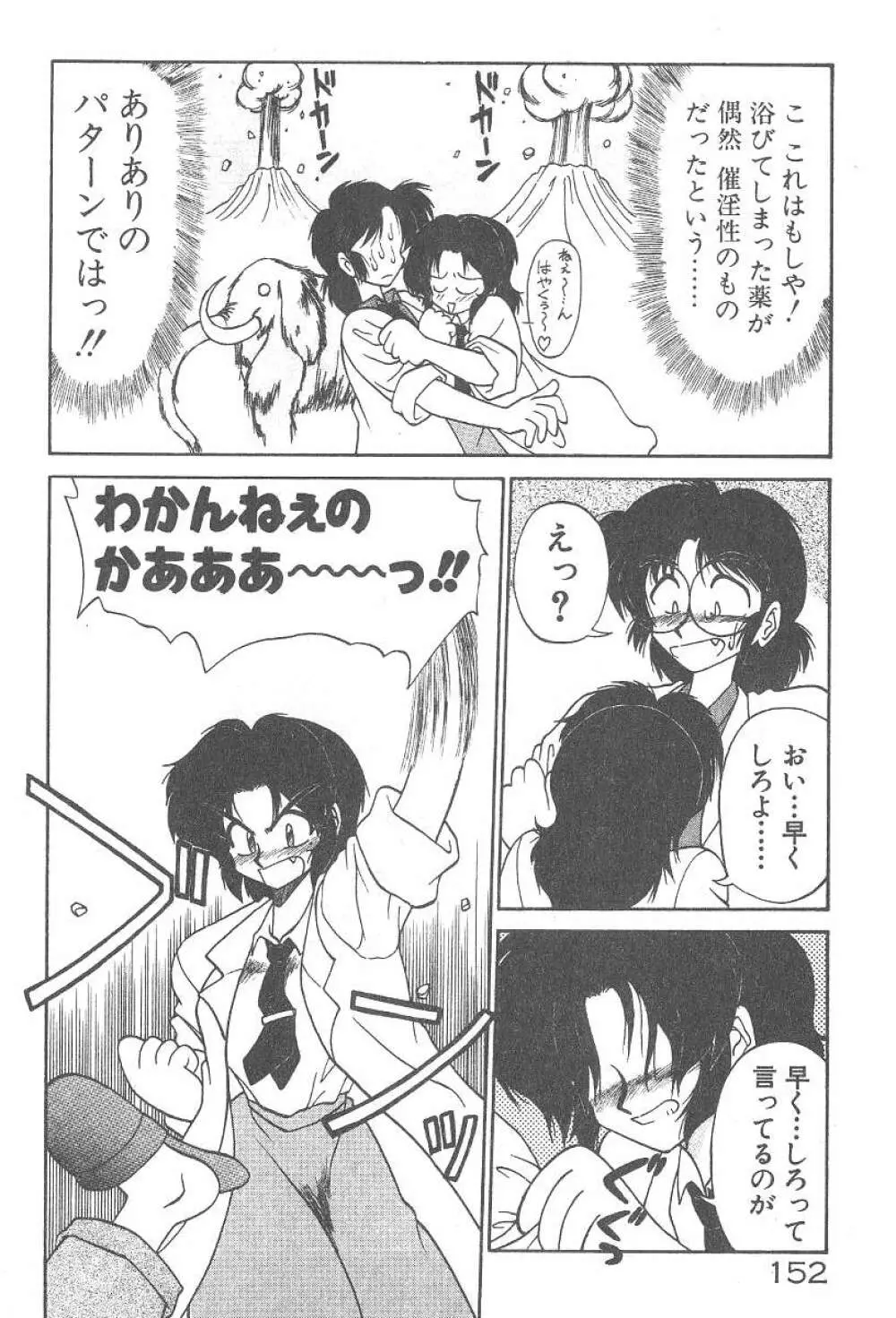 気まぐれバニーの冒険 Page.154