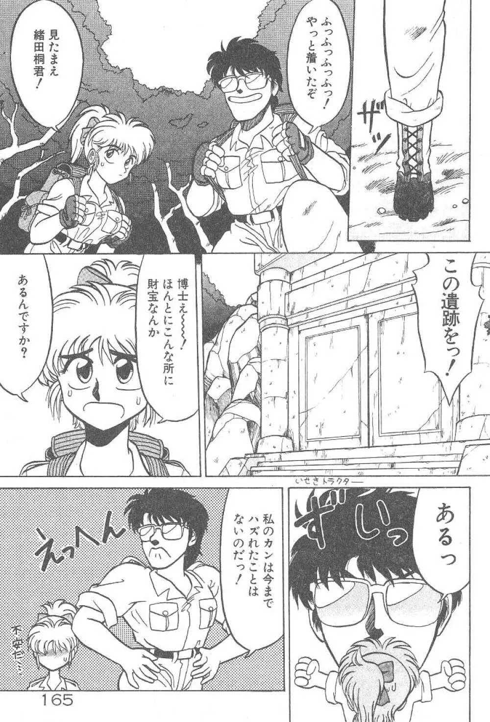 気まぐれバニーの冒険 Page.167