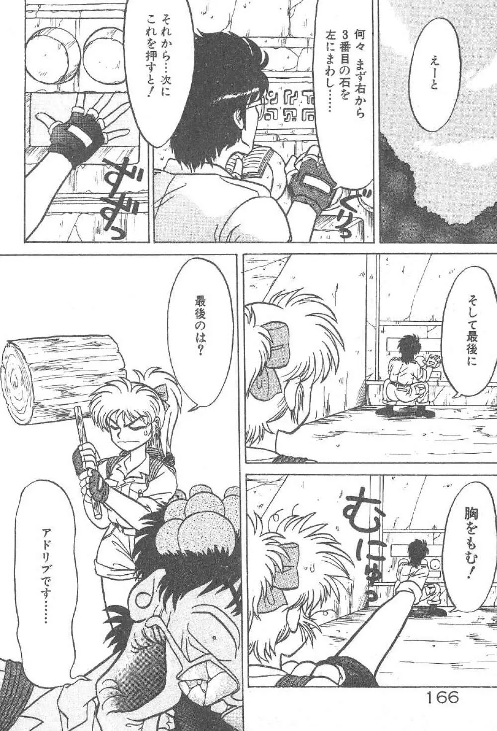 気まぐれバニーの冒険 Page.168