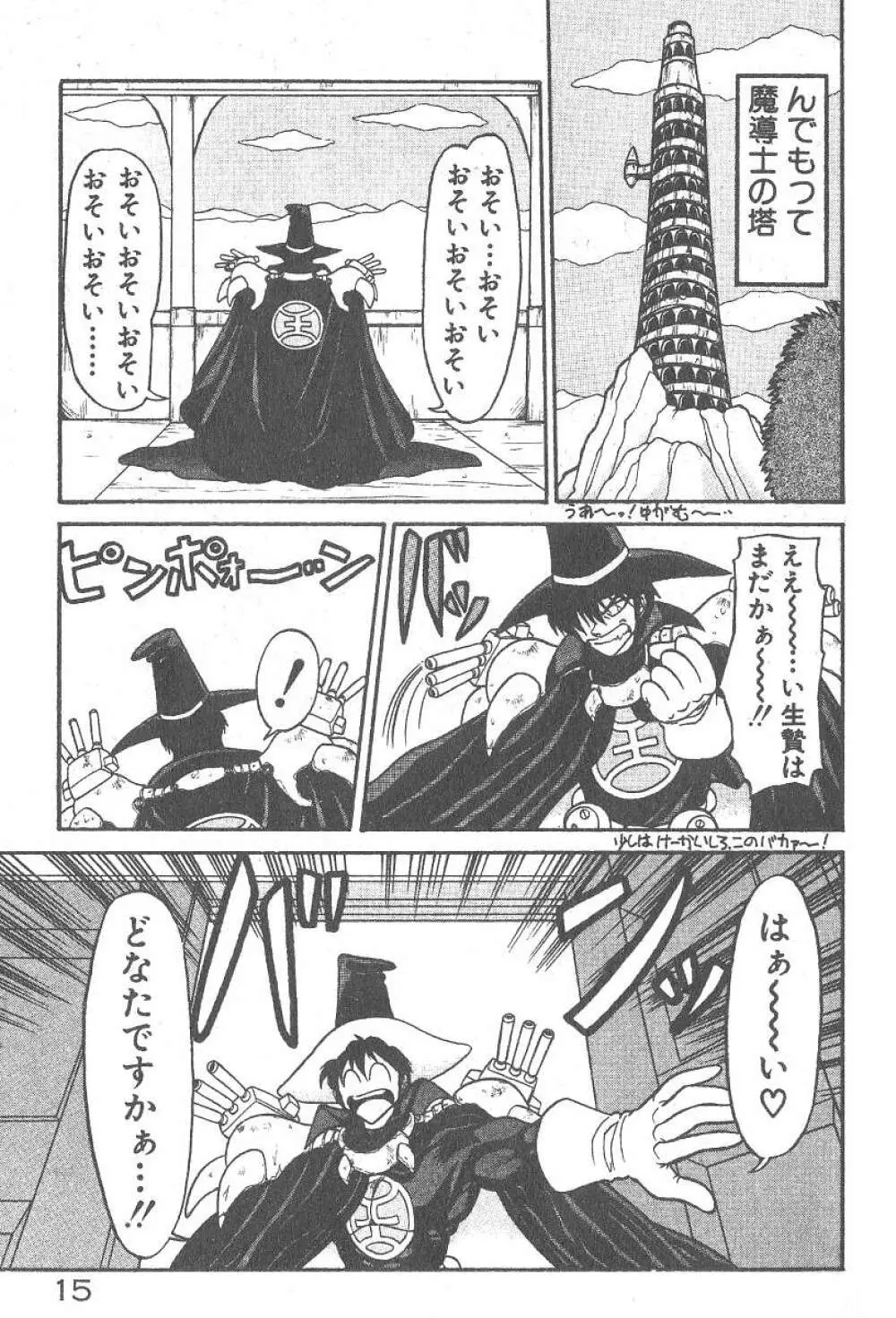 気まぐれバニーの冒険 Page.17