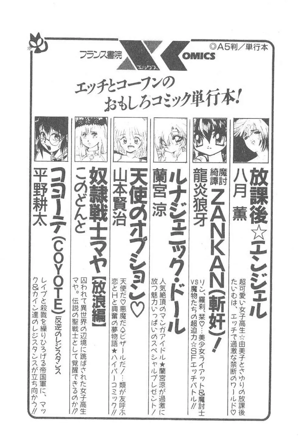 気まぐれバニーの冒険 Page.187