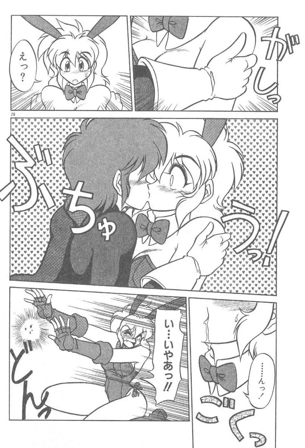 気まぐれバニーの冒険 Page.30