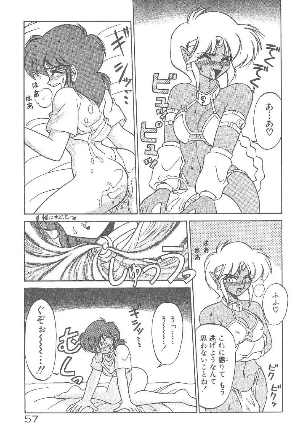 気まぐれバニーの冒険 Page.59