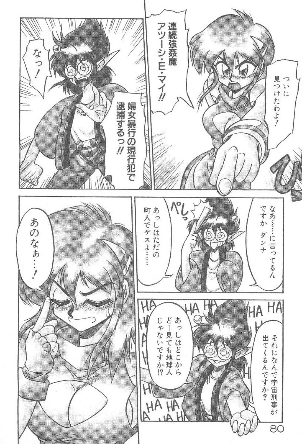 気まぐれバニーの冒険 Page.82