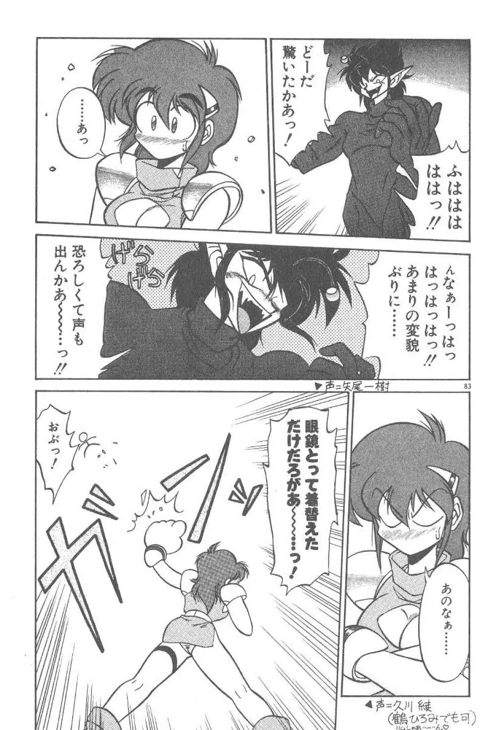 気まぐれバニーの冒険 Page.85