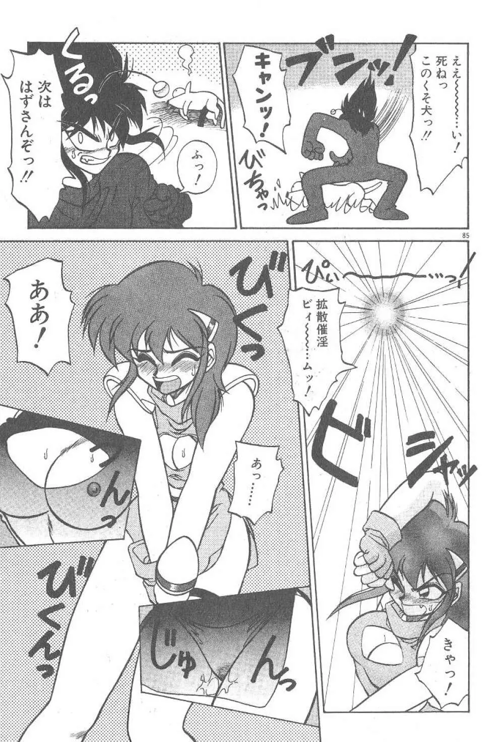 気まぐれバニーの冒険 Page.87