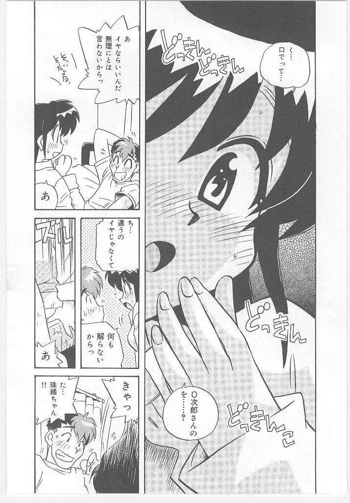 お願い 満珠を守って！ Page.106