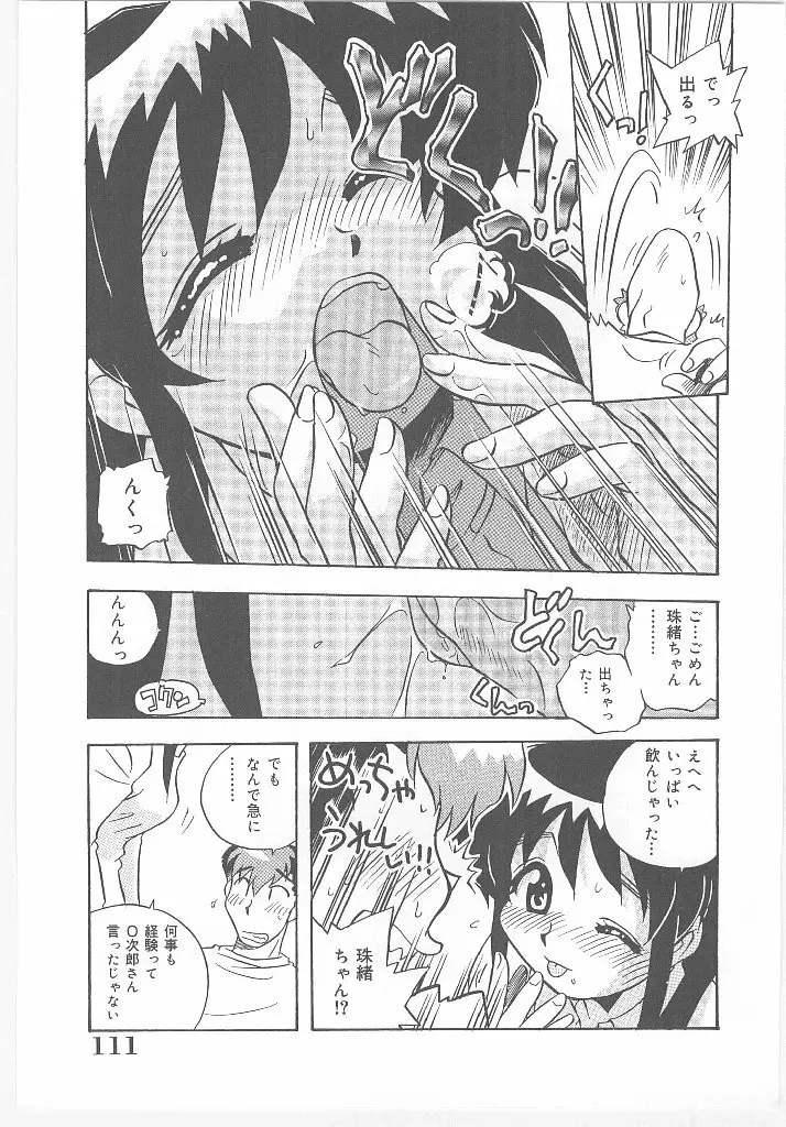 お願い 満珠を守って！ Page.113