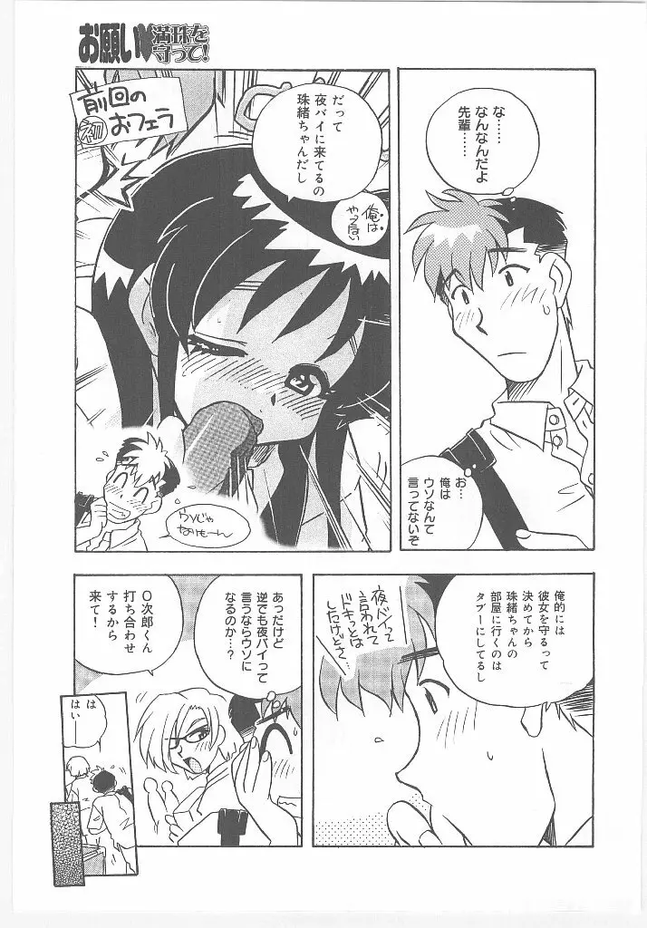 お願い 満珠を守って！ Page.119