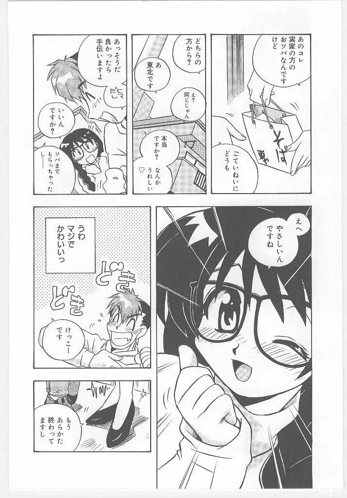 お願い 満珠を守って！ Page.12