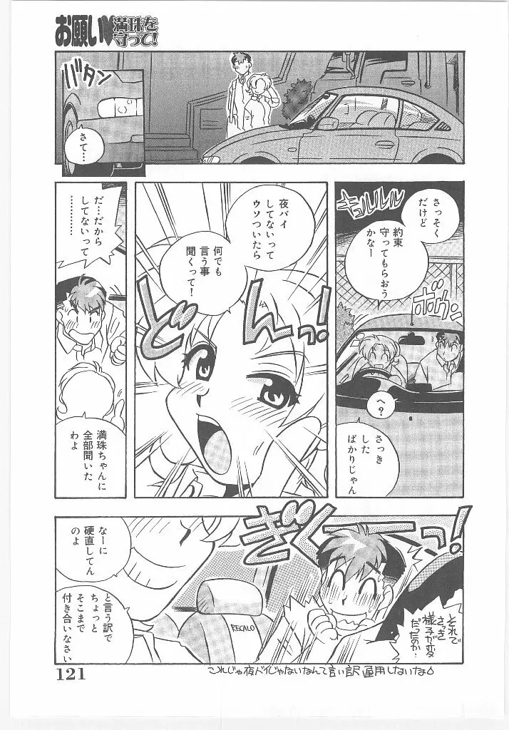 お願い 満珠を守って！ Page.123