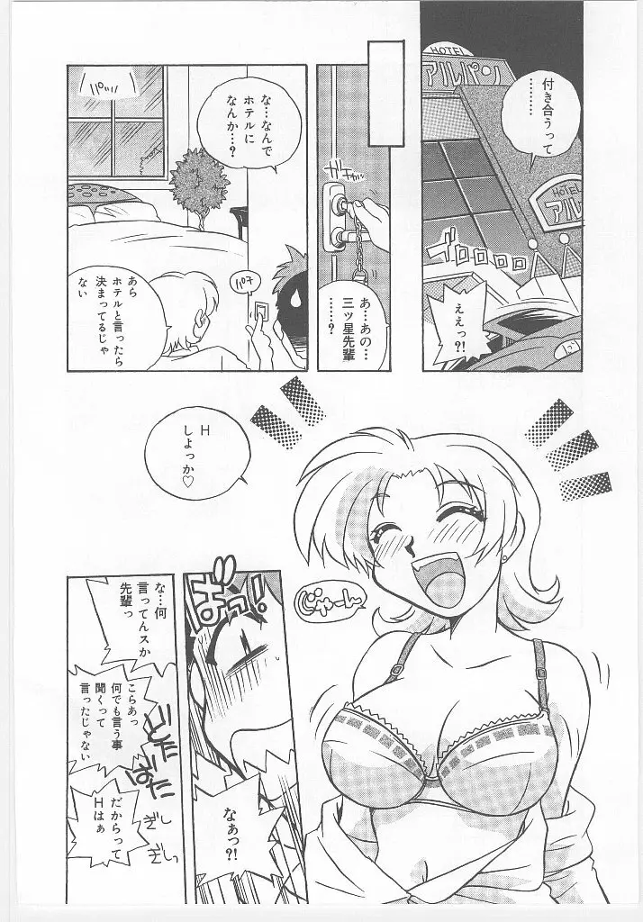 お願い 満珠を守って！ Page.124