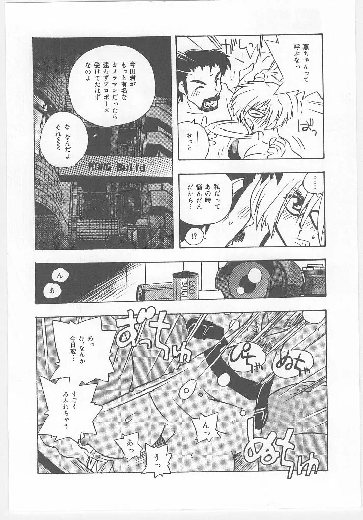 お願い 満珠を守って！ Page.140