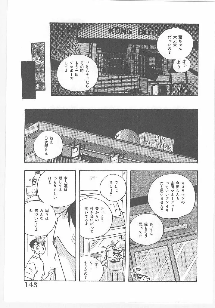 お願い 満珠を守って！ Page.145