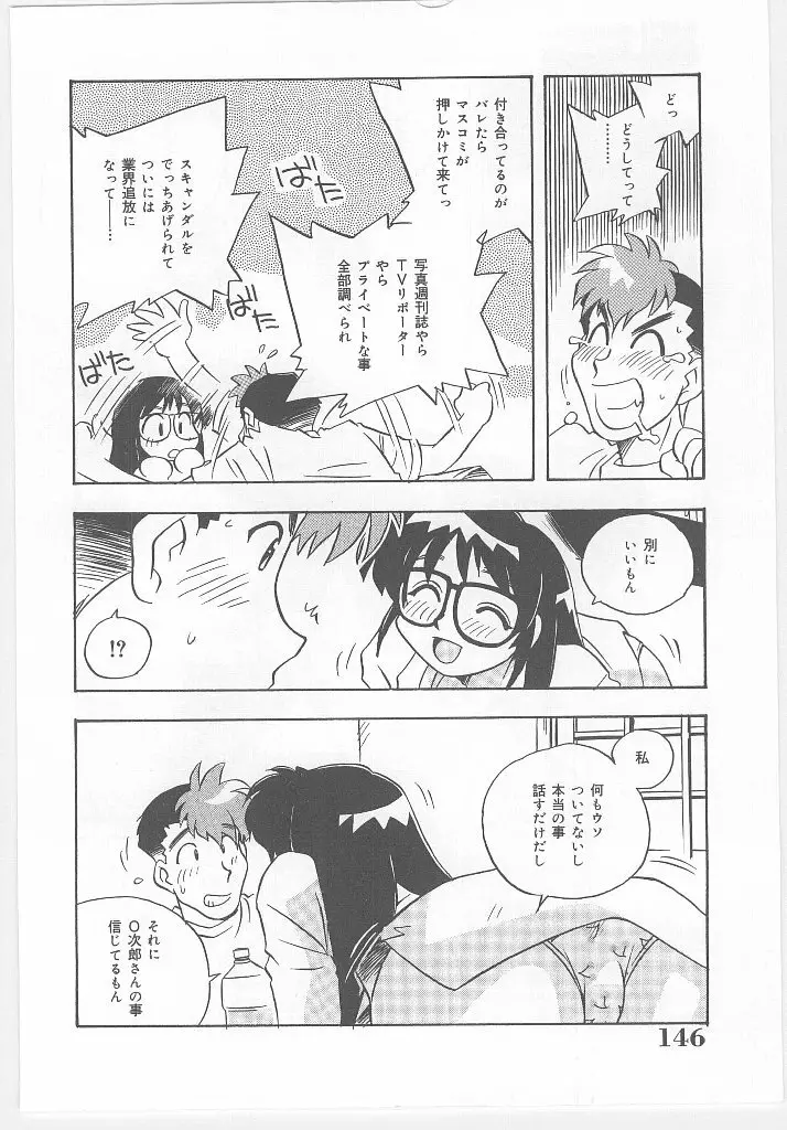 お願い 満珠を守って！ Page.148