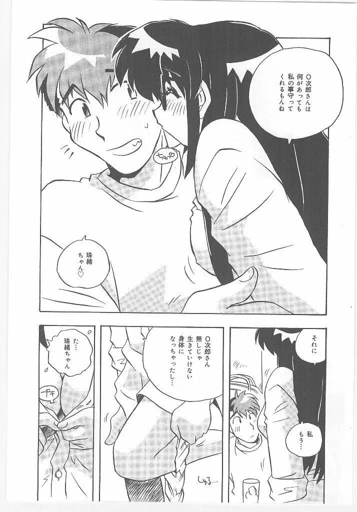 お願い 満珠を守って！ Page.149