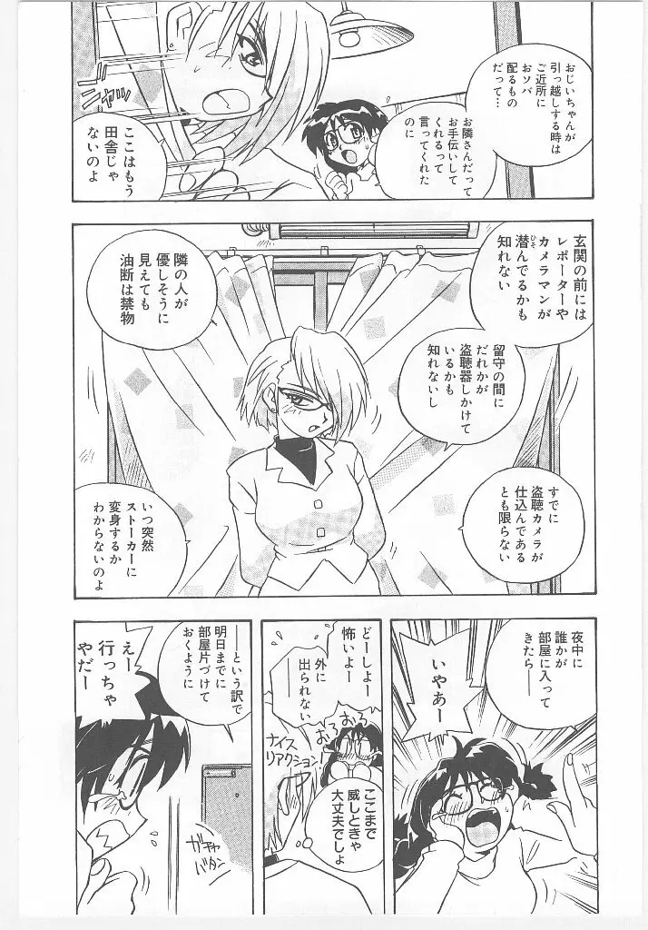 お願い 満珠を守って！ Page.15