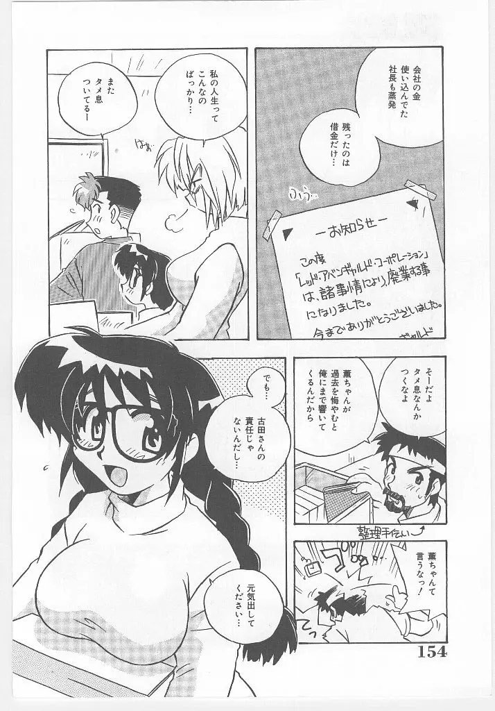 お願い 満珠を守って！ Page.156