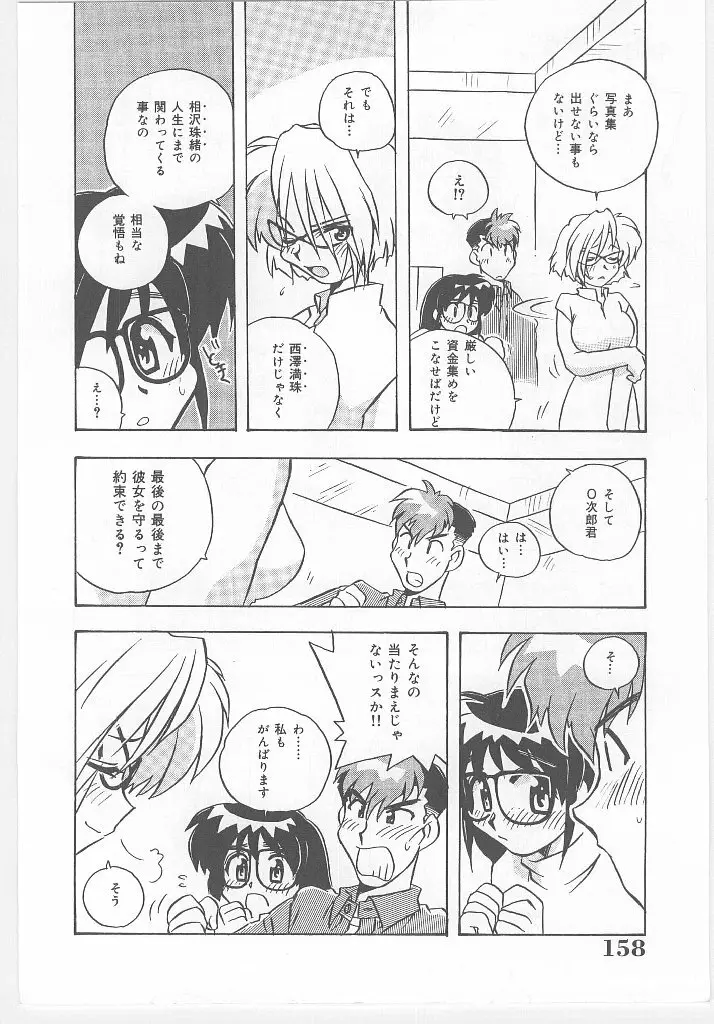 お願い 満珠を守って！ Page.160