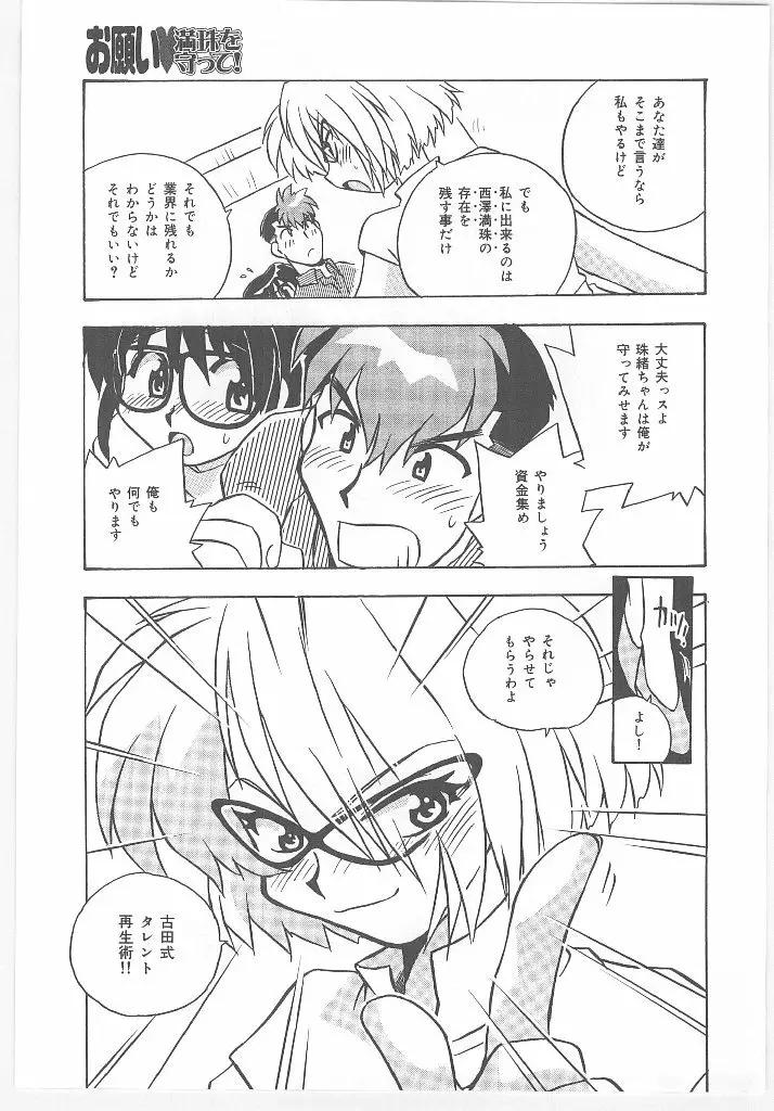 お願い 満珠を守って！ Page.161