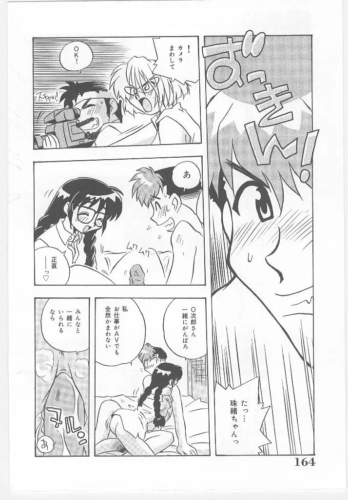 お願い 満珠を守って！ Page.166