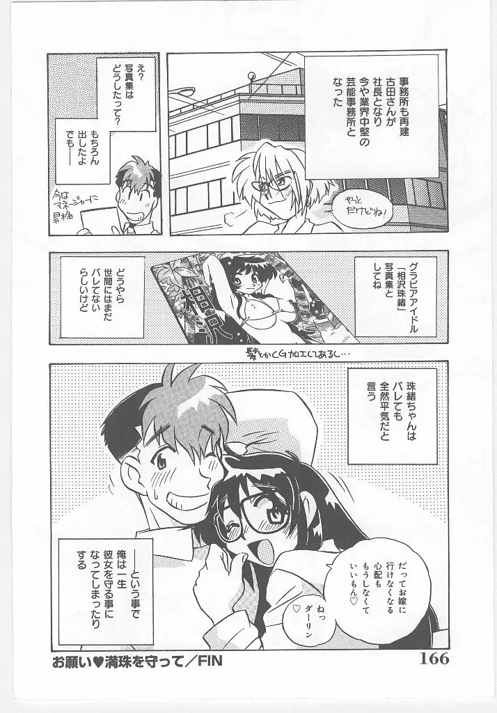 お願い 満珠を守って！ Page.168