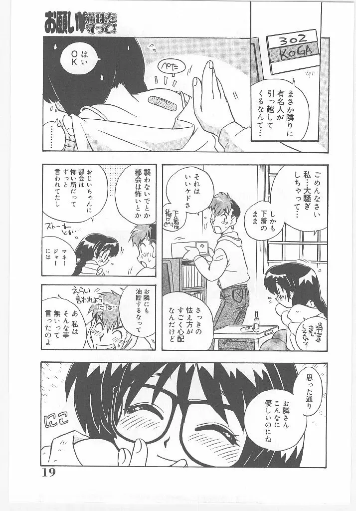 お願い 満珠を守って！ Page.21