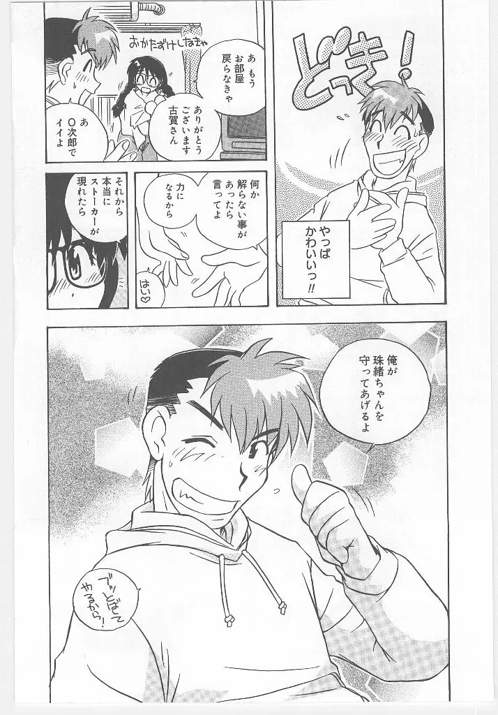 お願い 満珠を守って！ Page.22