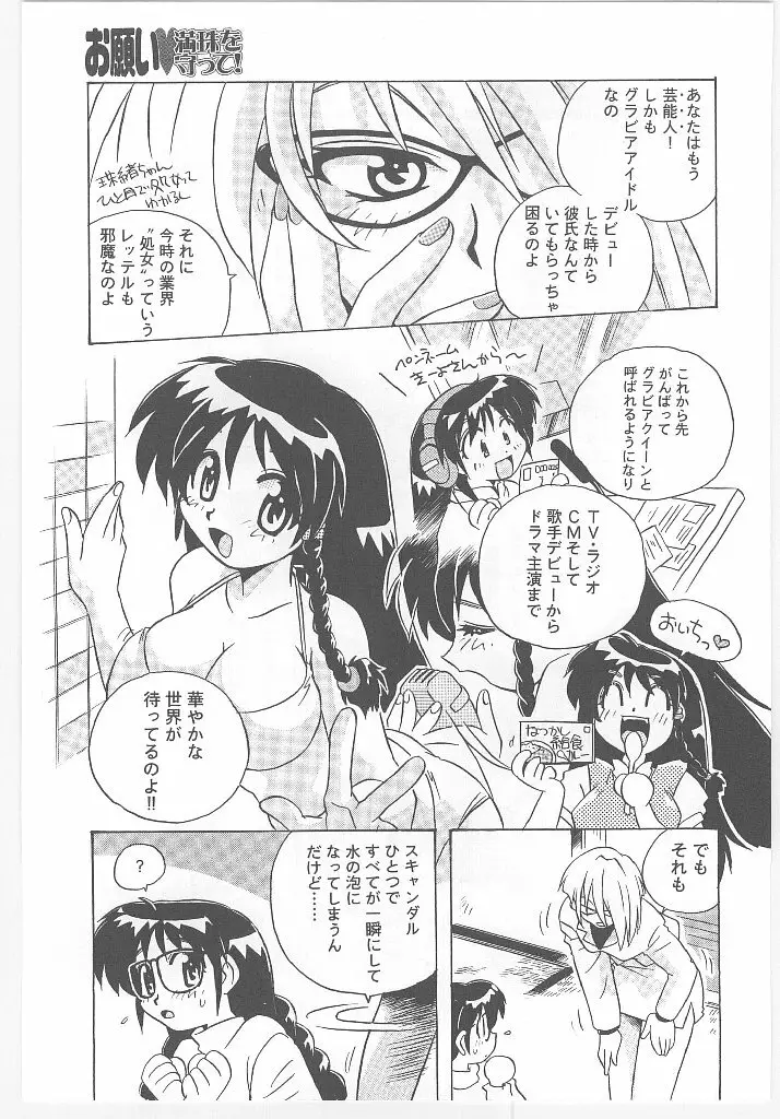 お願い 満珠を守って！ Page.33