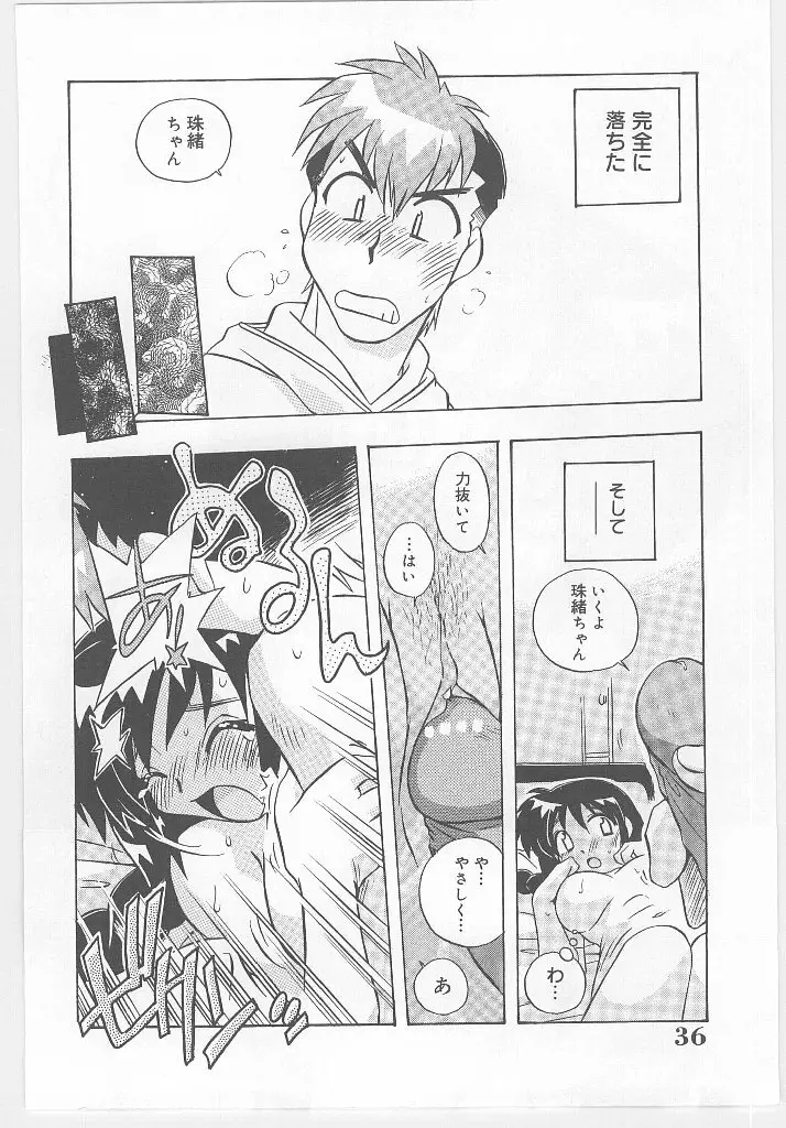 お願い 満珠を守って！ Page.38