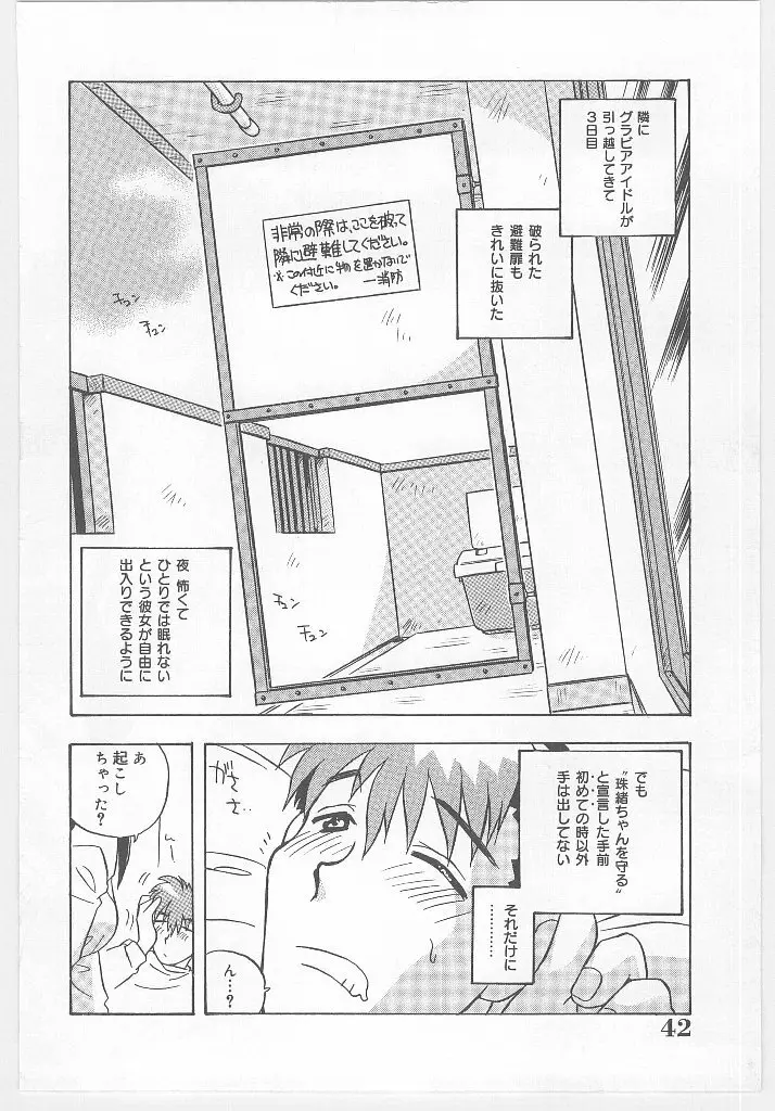 お願い 満珠を守って！ Page.44