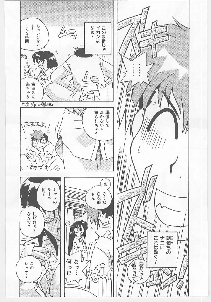 お願い 満珠を守って！ Page.46