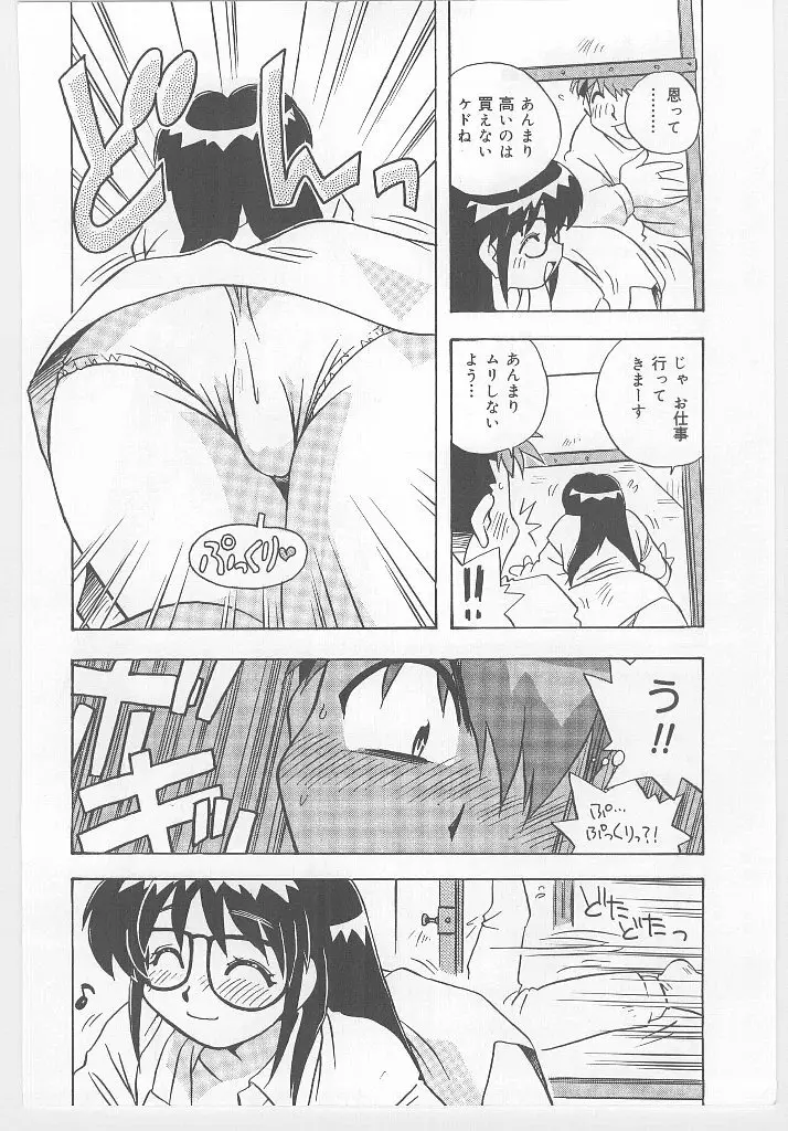 お願い 満珠を守って！ Page.48