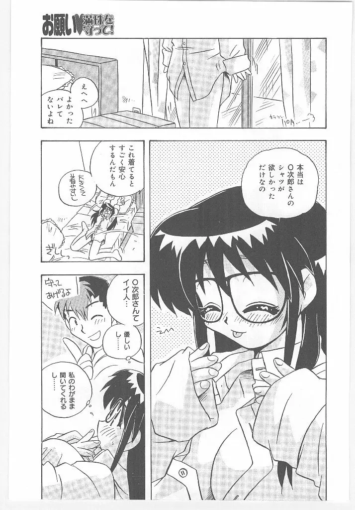 お願い 満珠を守って！ Page.51