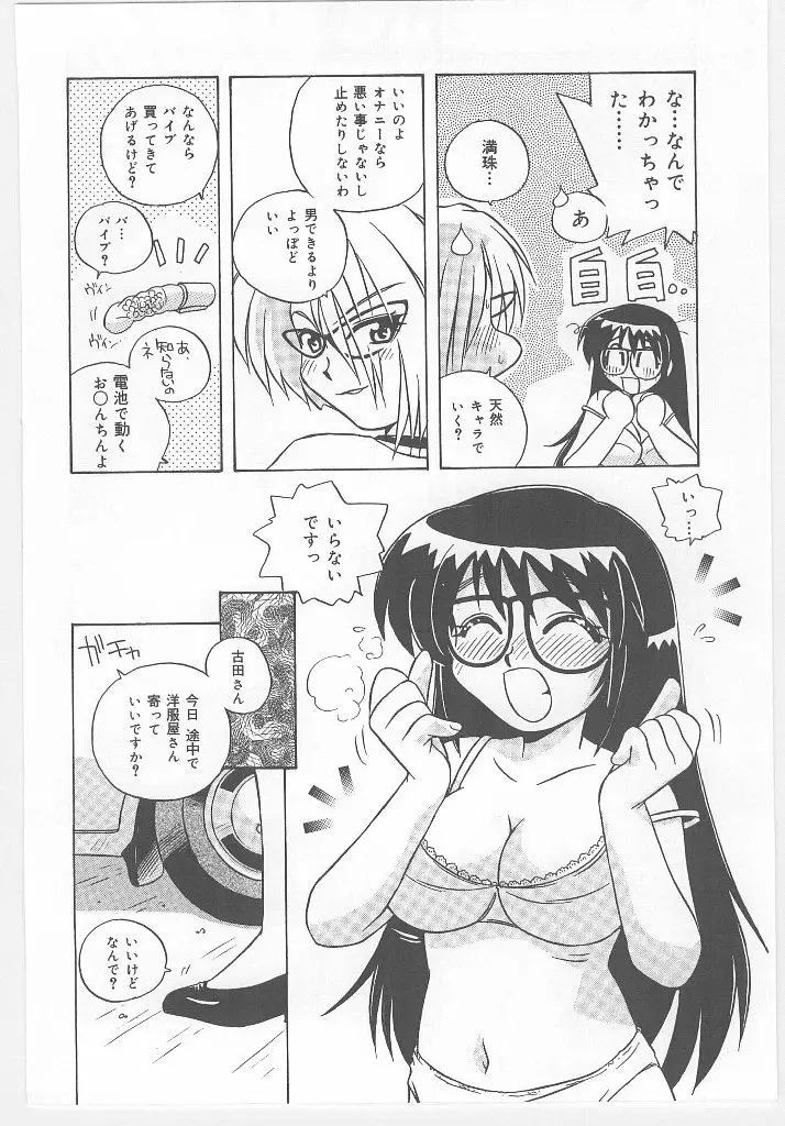 お願い 満珠を守って！ Page.56