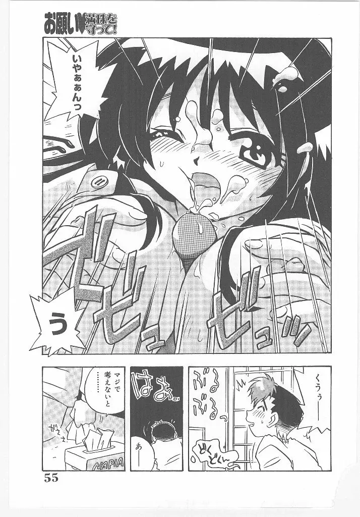 お願い 満珠を守って！ Page.59