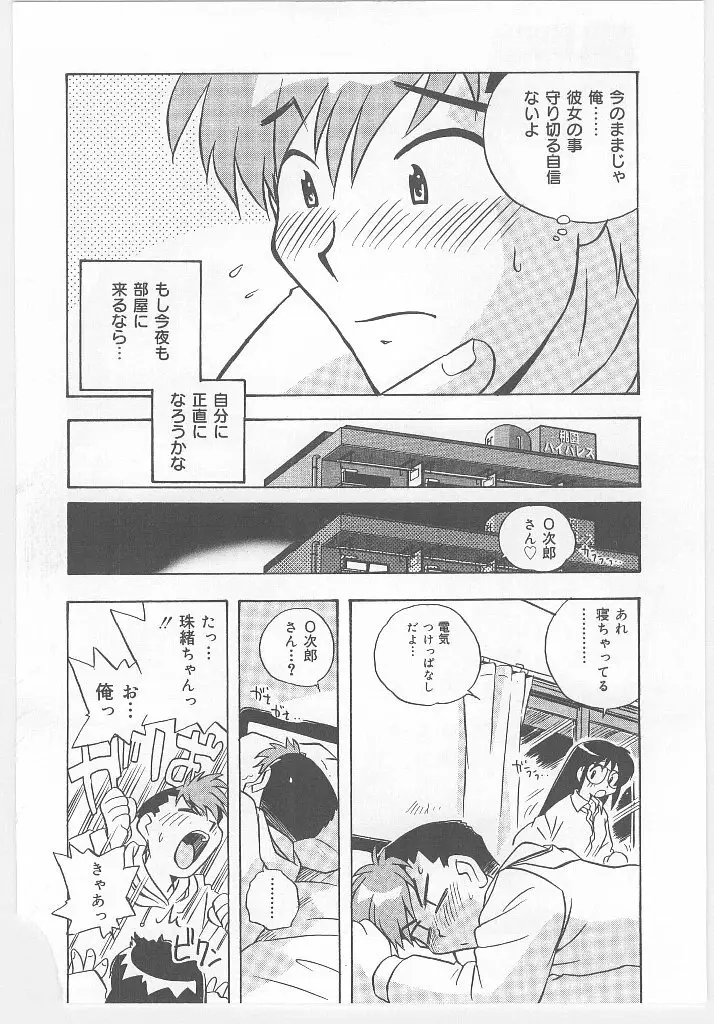 お願い 満珠を守って！ Page.60