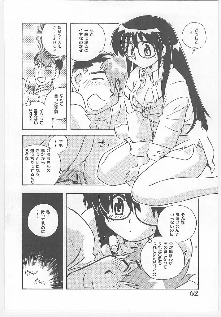 お願い 満珠を守って！ Page.66