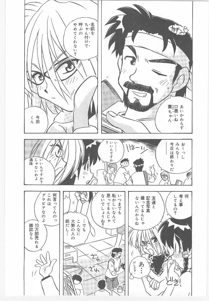 お願い 満珠を守って！ Page.69