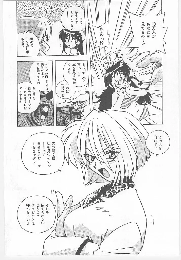 お願い 満珠を守って！ Page.70