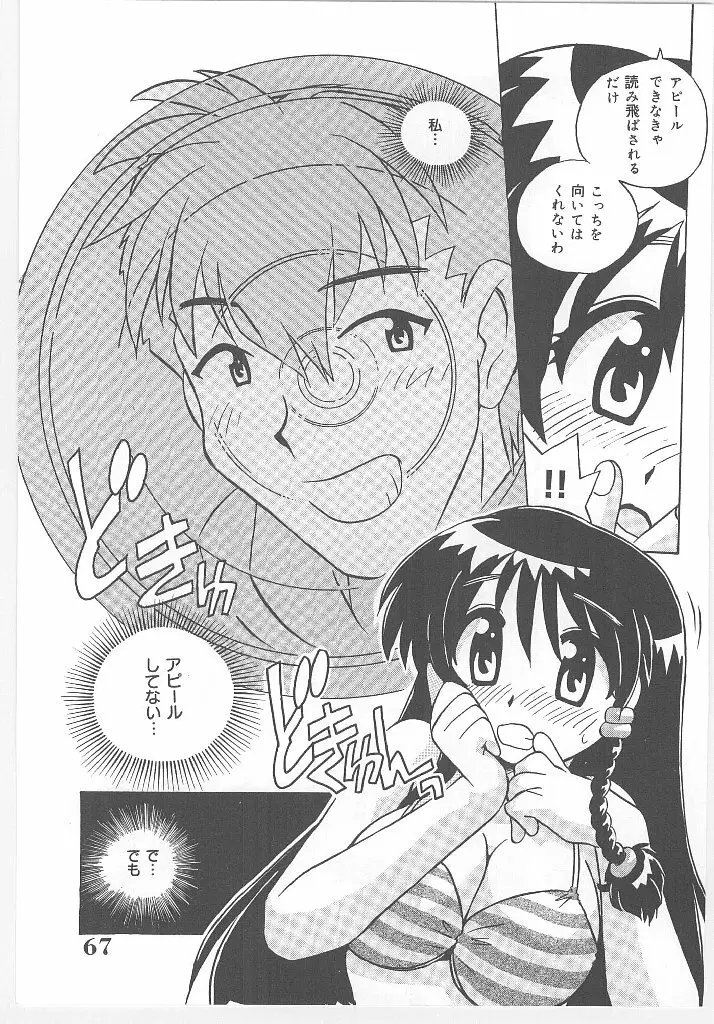 お願い 満珠を守って！ Page.71