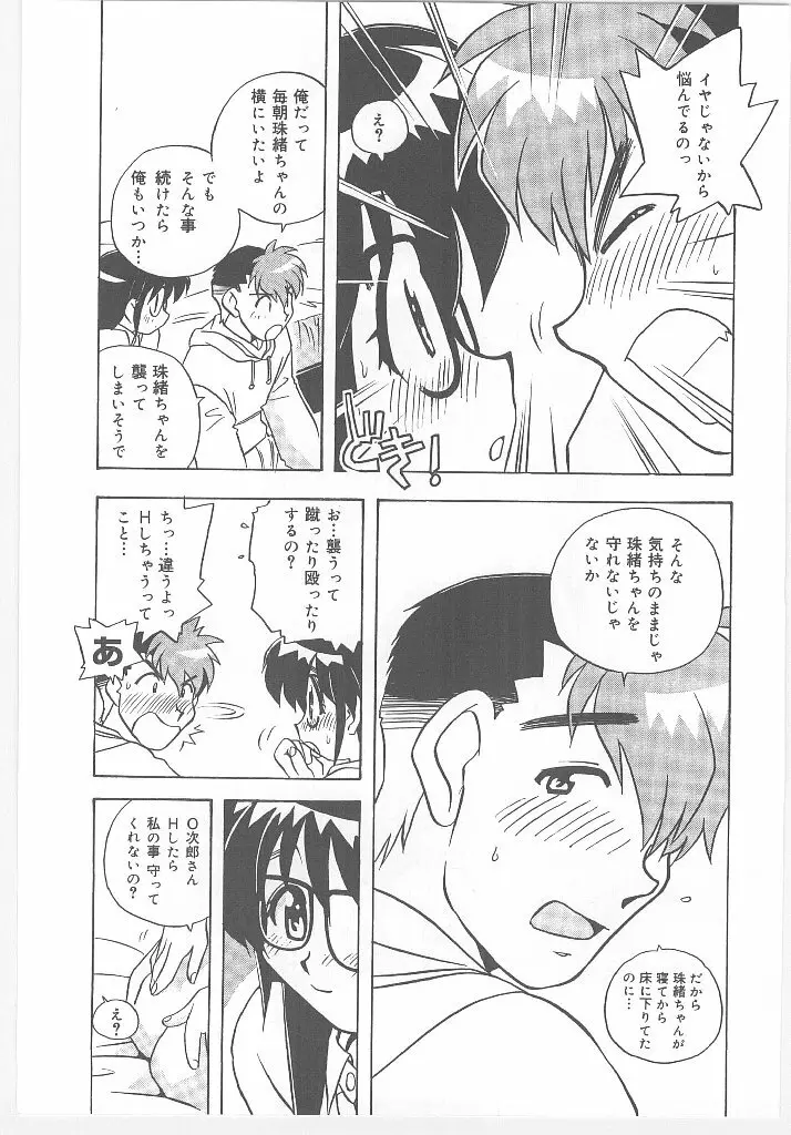 お願い 満珠を守って！ Page.73