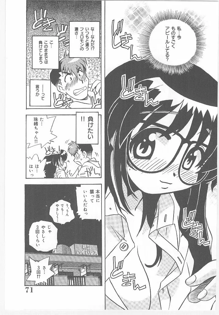 お願い 満珠を守って！ Page.75