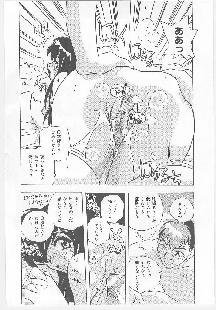 お願い 満珠を守って！ Page.76