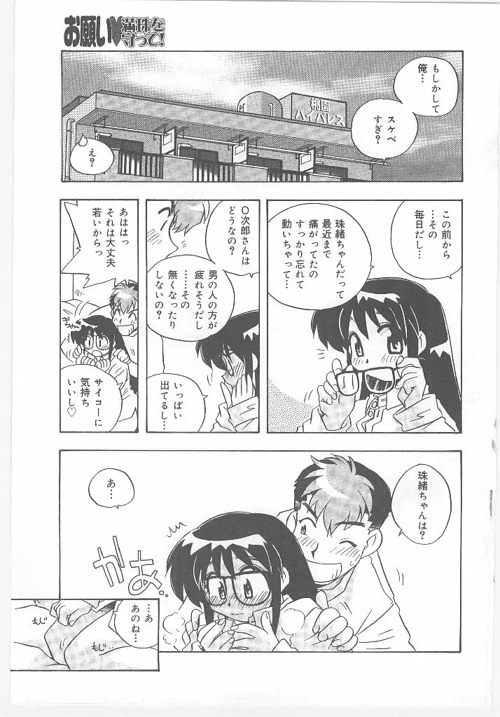 お願い 満珠を守って！ Page.85