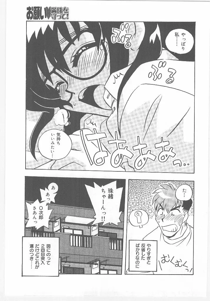 お願い 満珠を守って！ Page.89